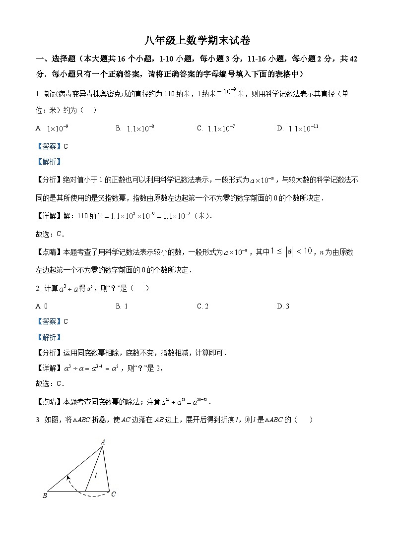 八年级上学期期末数学试题 (100)第1页