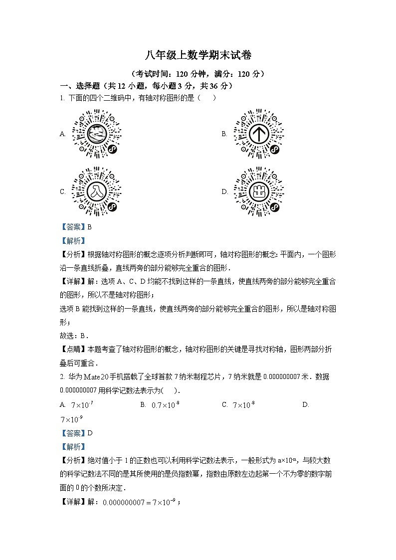 八年级上学期期末数学试题 (84)第1页