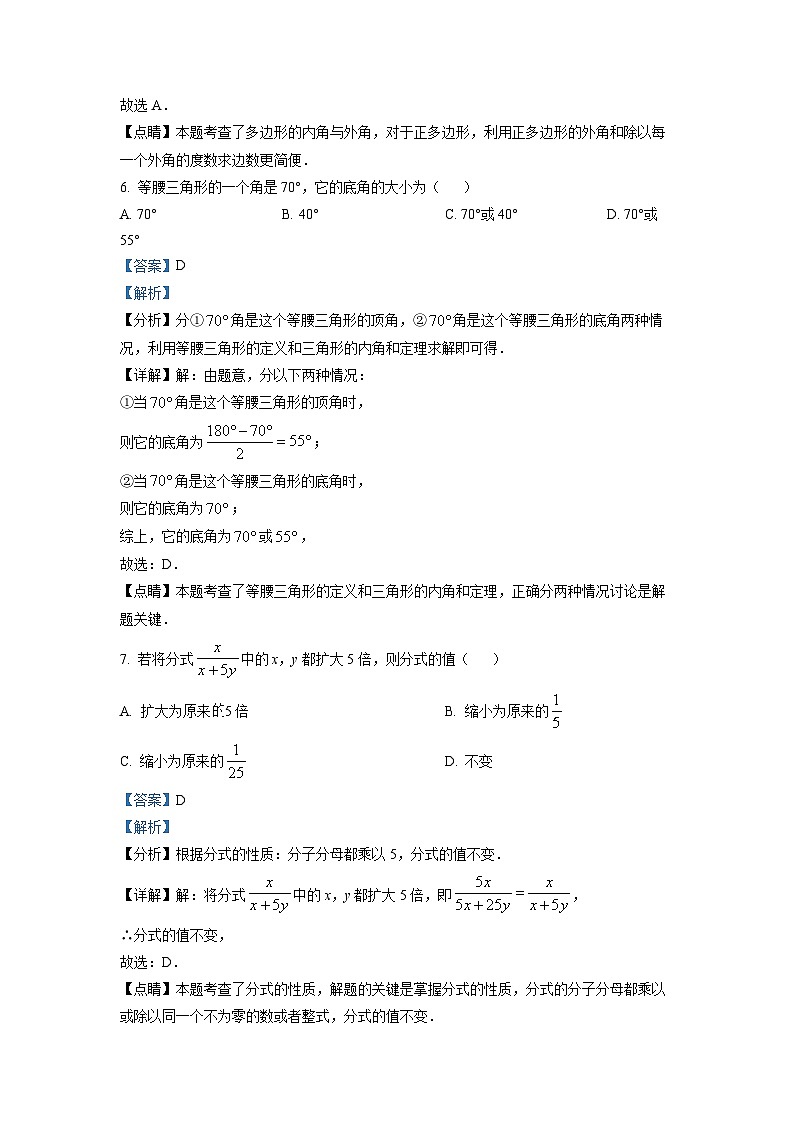 八年级上学期期末数学试题 (84)第3页