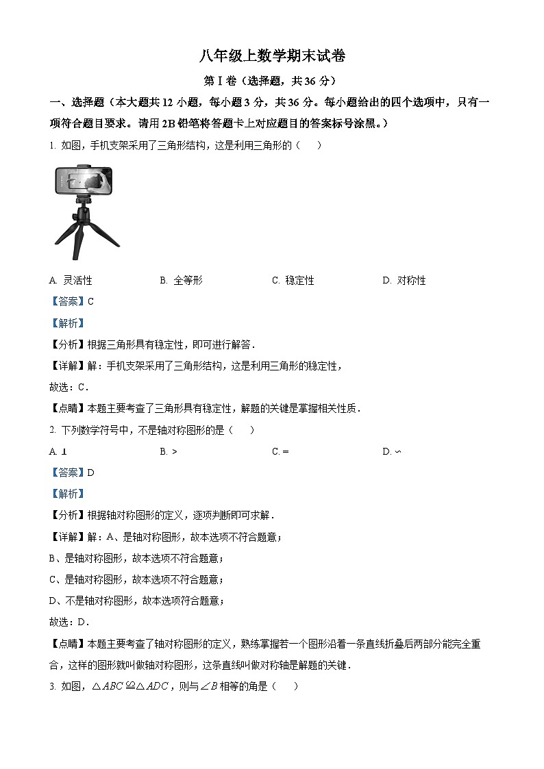 八年级上学期期末数学试题 (80)第1页