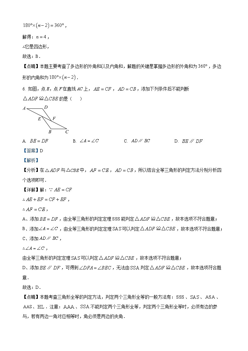 八年级上学期期末数学试题 (80)第3页