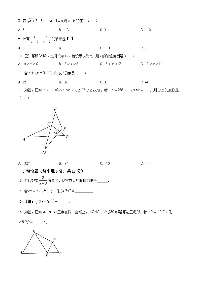 八年级上学期期末数学试题 (97)第2页