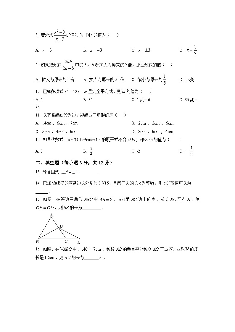 八年级上学期期末数学试题 (95)第2页