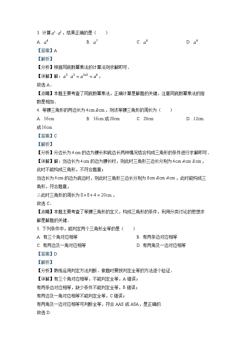 八年级上学期期末数学试题 (86)第2页