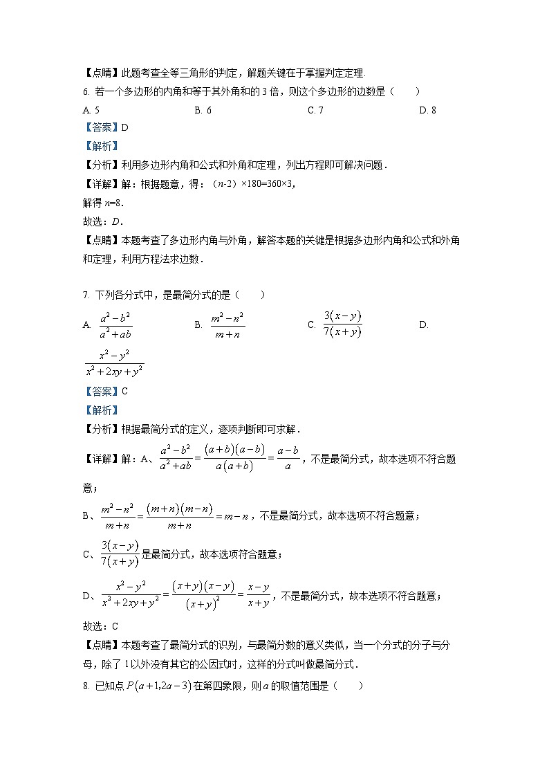 八年级上学期期末数学试题 (86)第3页