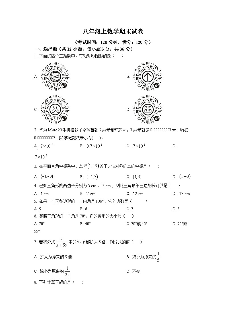 八年级上学期期末数学试题 (85)第1页