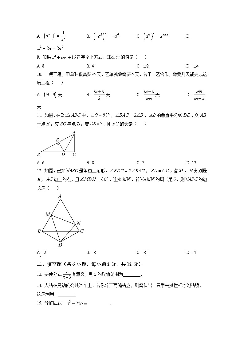 八年级上学期期末数学试题 (85)第2页