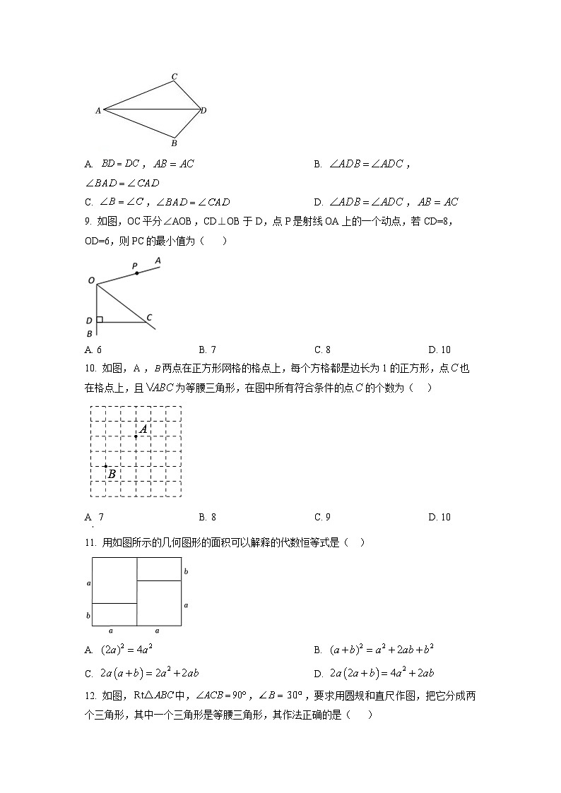 八年级上学期期末数学试题 (93)第2页