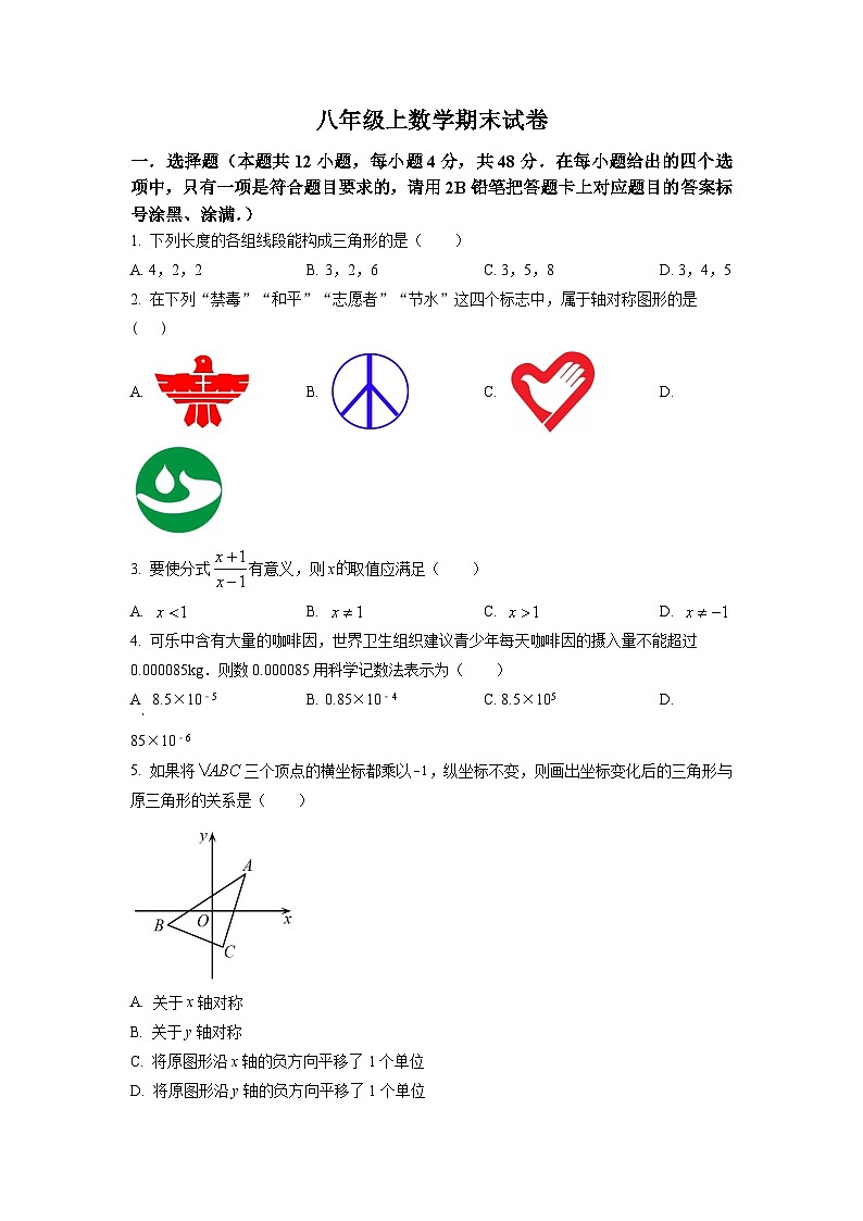 八年级上学期期末数学试题 (89)第1页