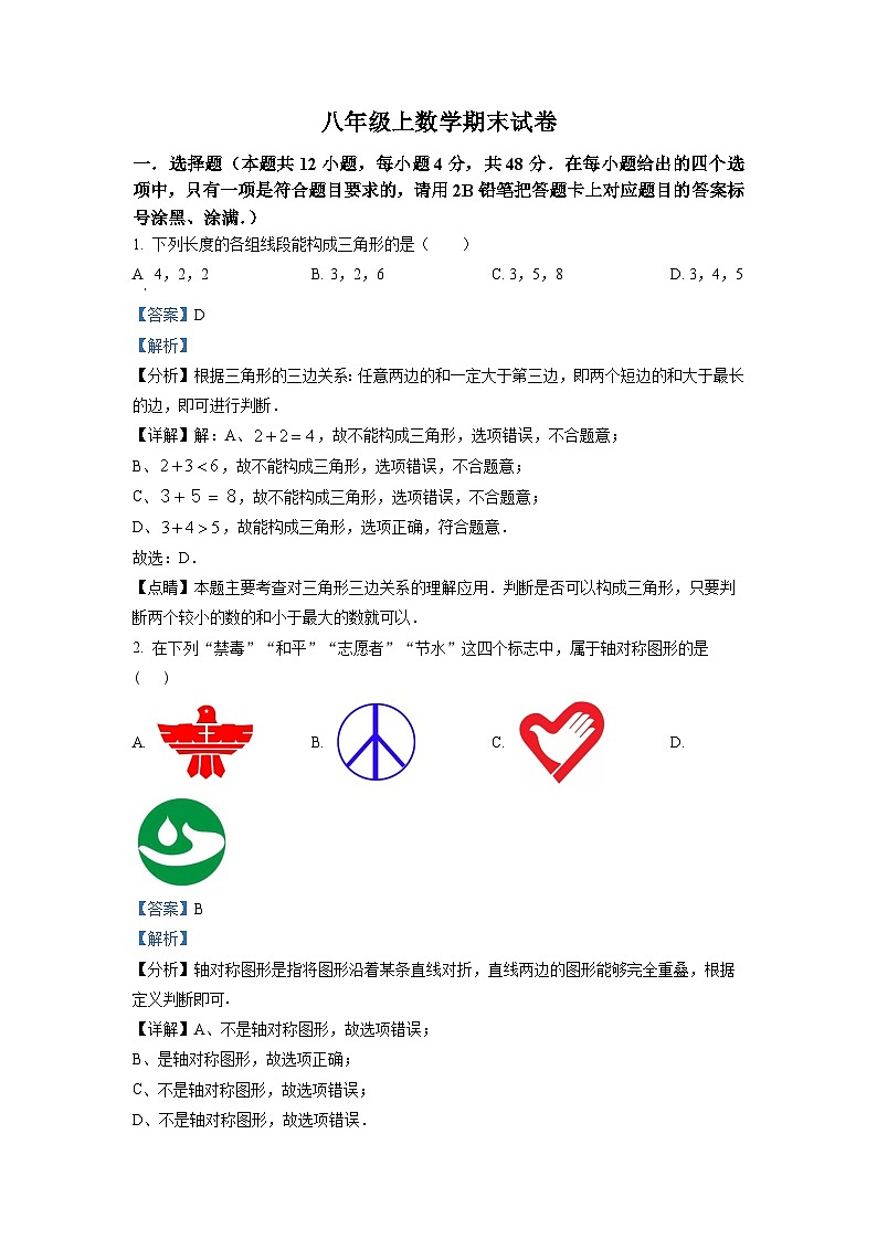 八年级上学期期末数学试题 (88)第1页