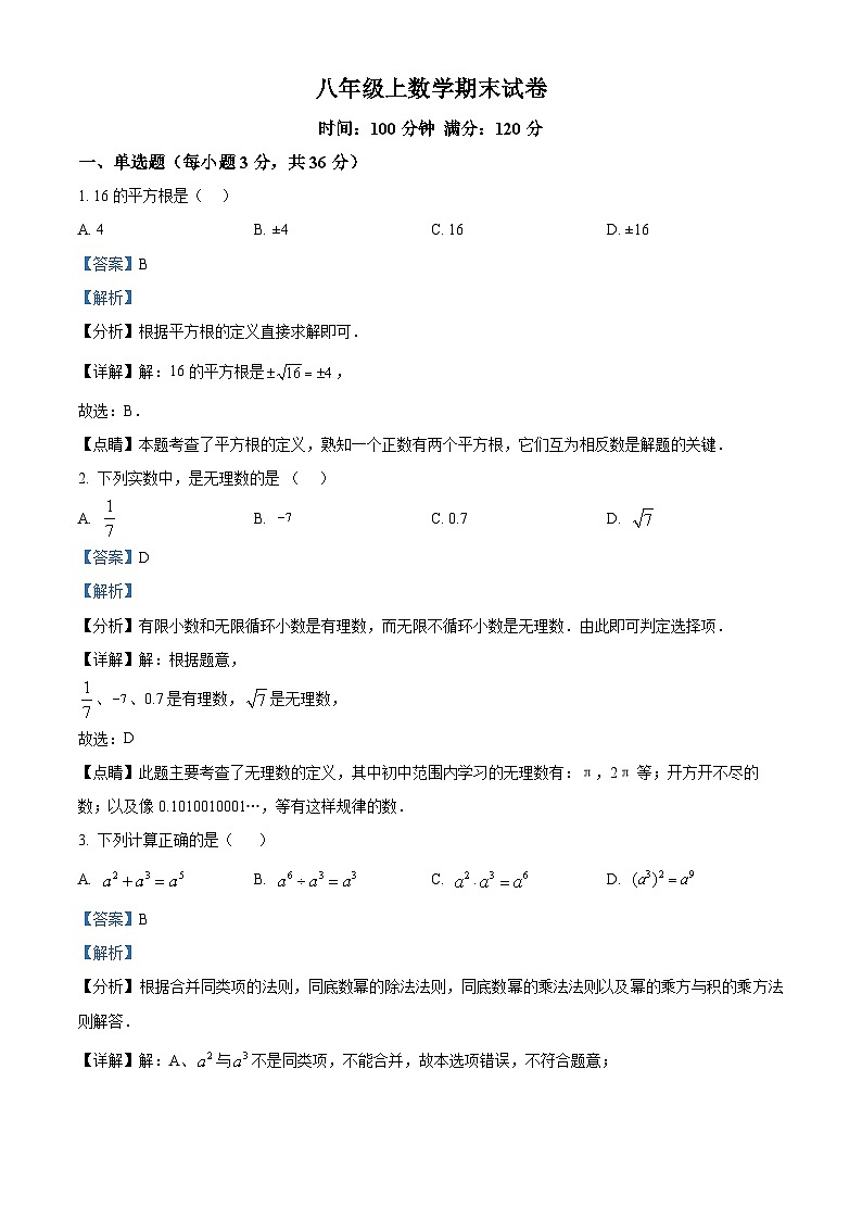 八年级上学期期末数学试题 (90)第1页