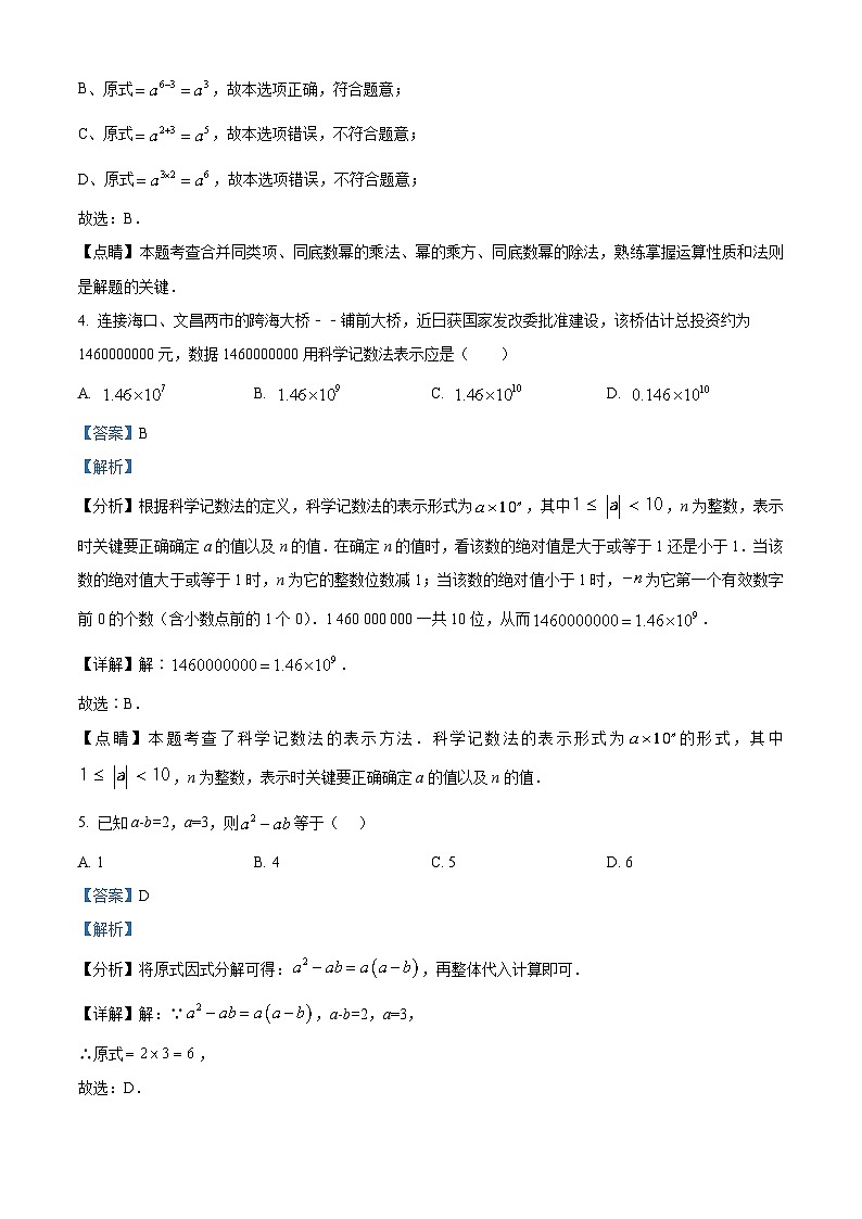 八年级上学期期末数学试题 (90)第2页