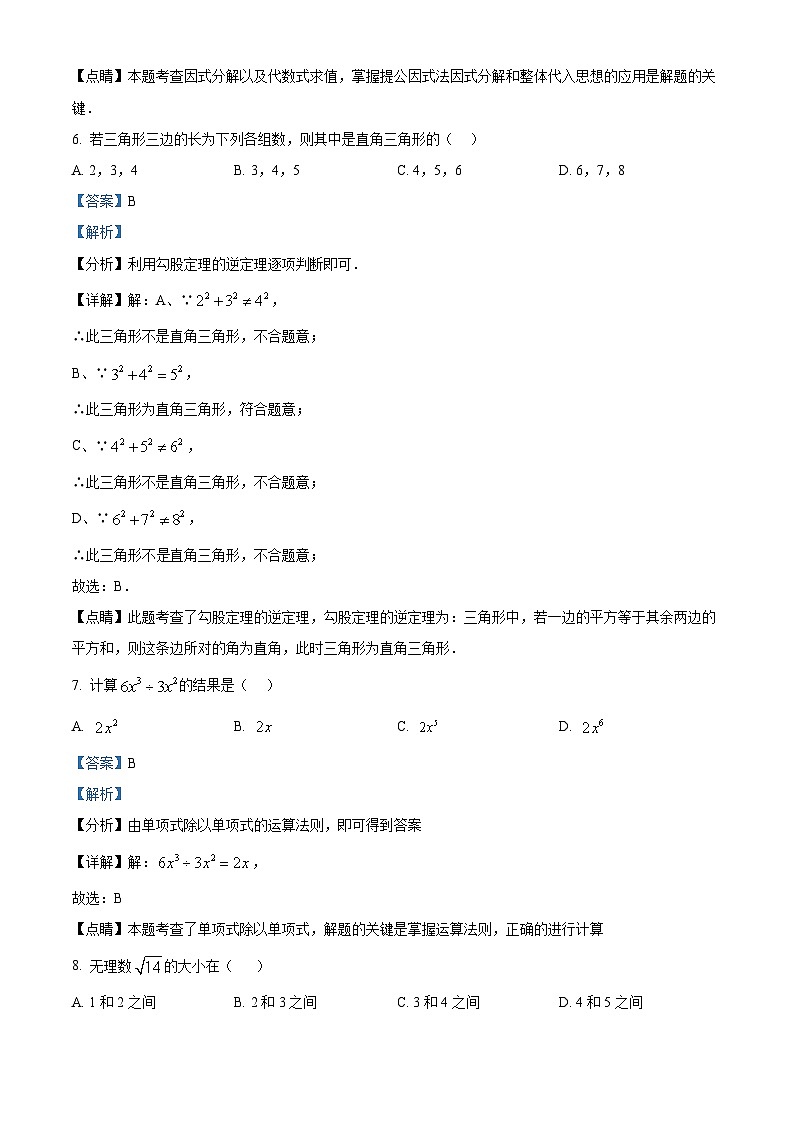 八年级上学期期末数学试题 (90)第3页