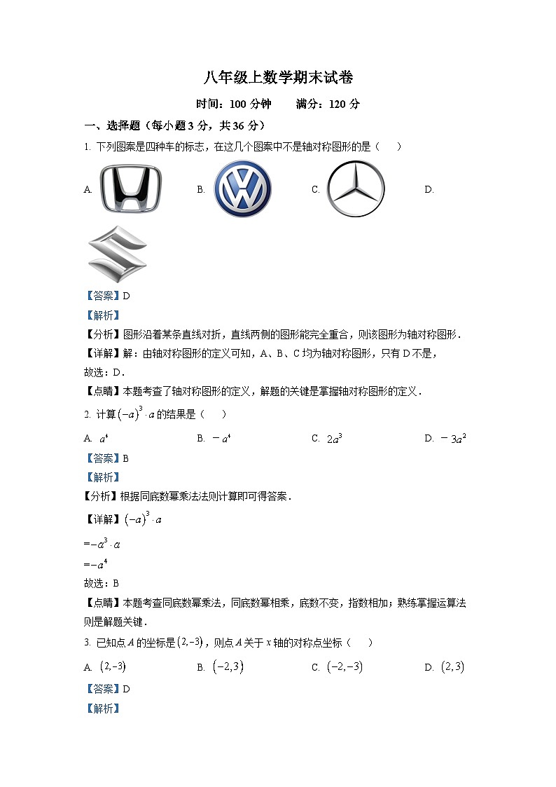 八年级上学期期末数学试题 (96)第1页