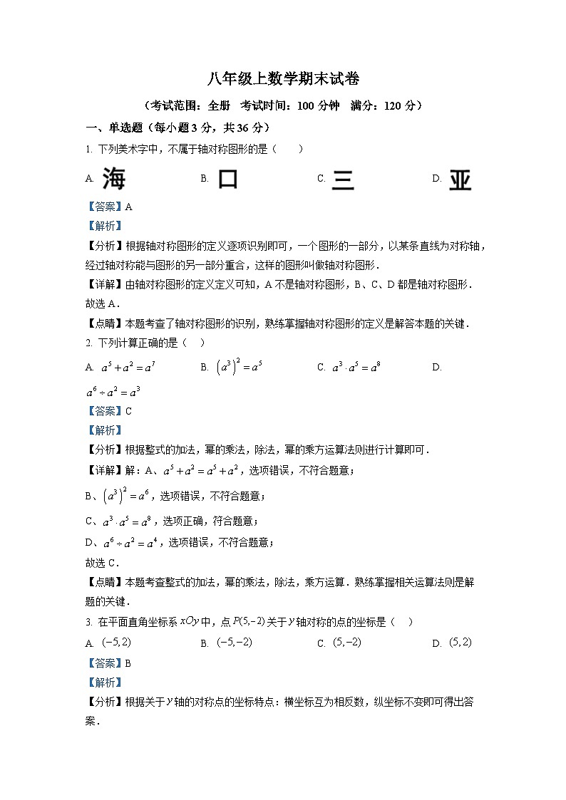 八年级上学期期末数学试题 (94)第1页