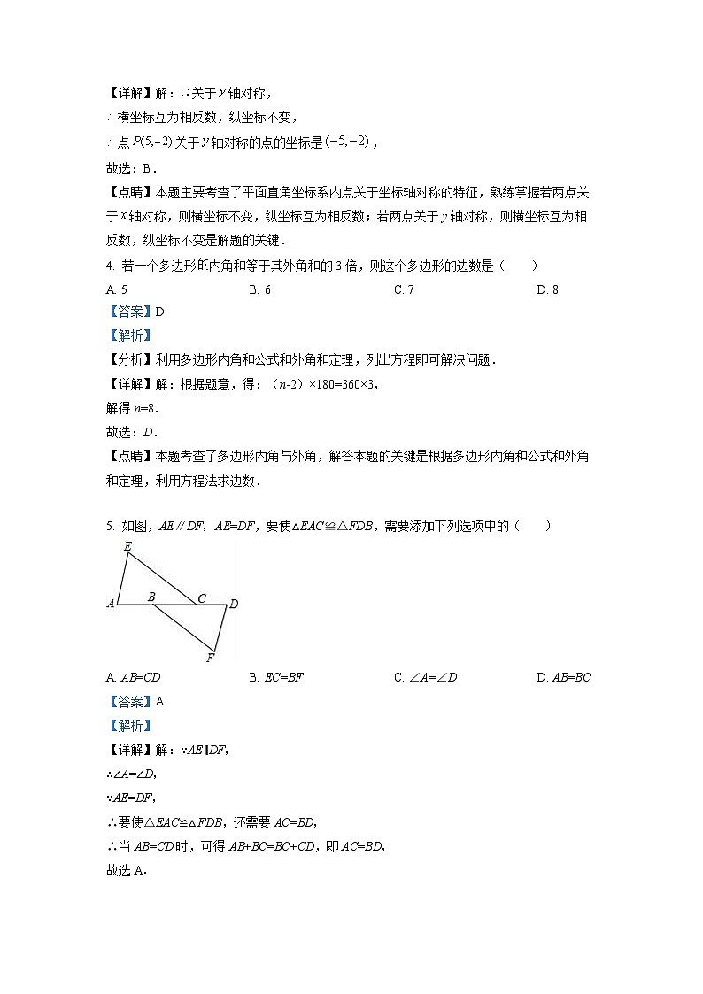 八年级上学期期末数学试题 (94)第2页