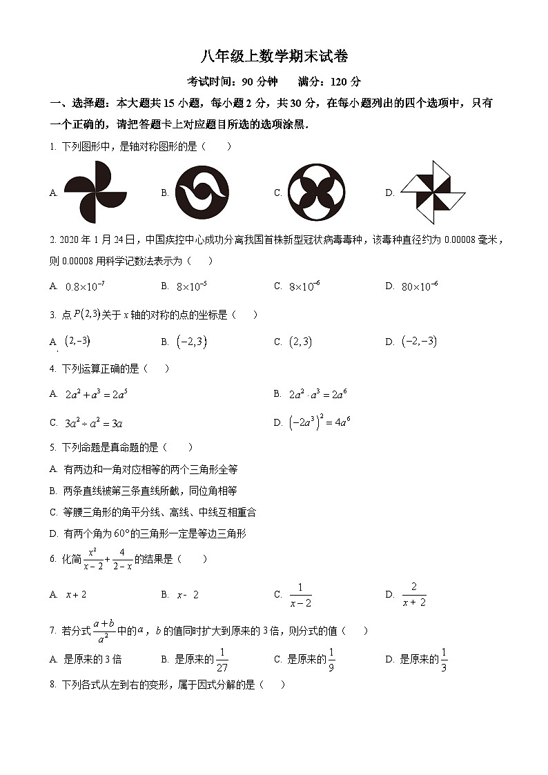 八年级上学期期末数学试题 (75)第1页