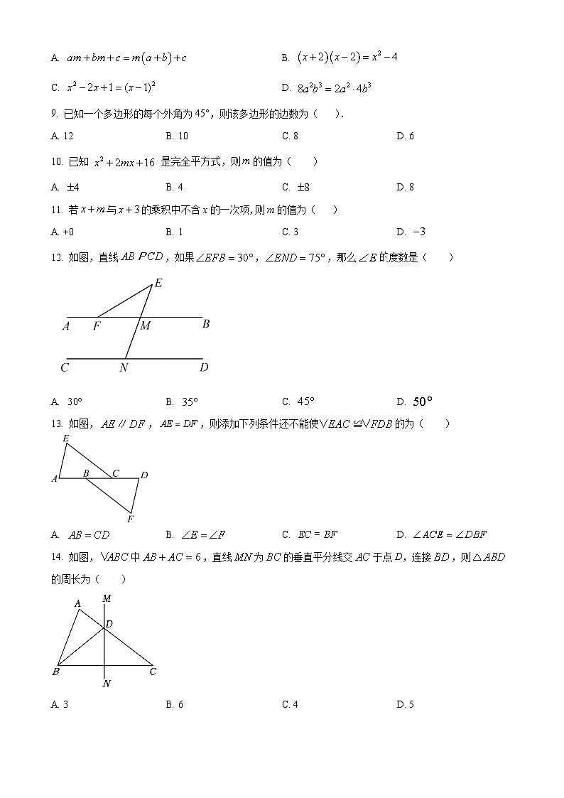 八年级上学期期末数学试题 (75)第2页