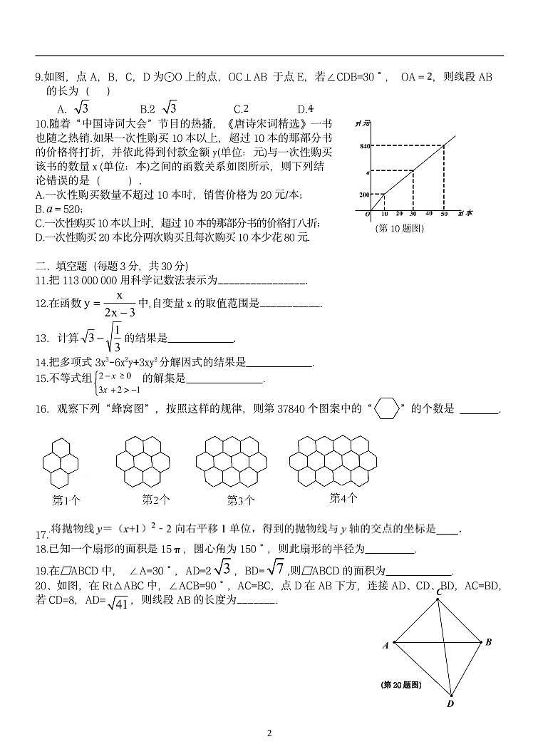 黑龙江省哈尔滨市第一一三中学2023-—2024学年九年级上学期11月月考数学试题第2页