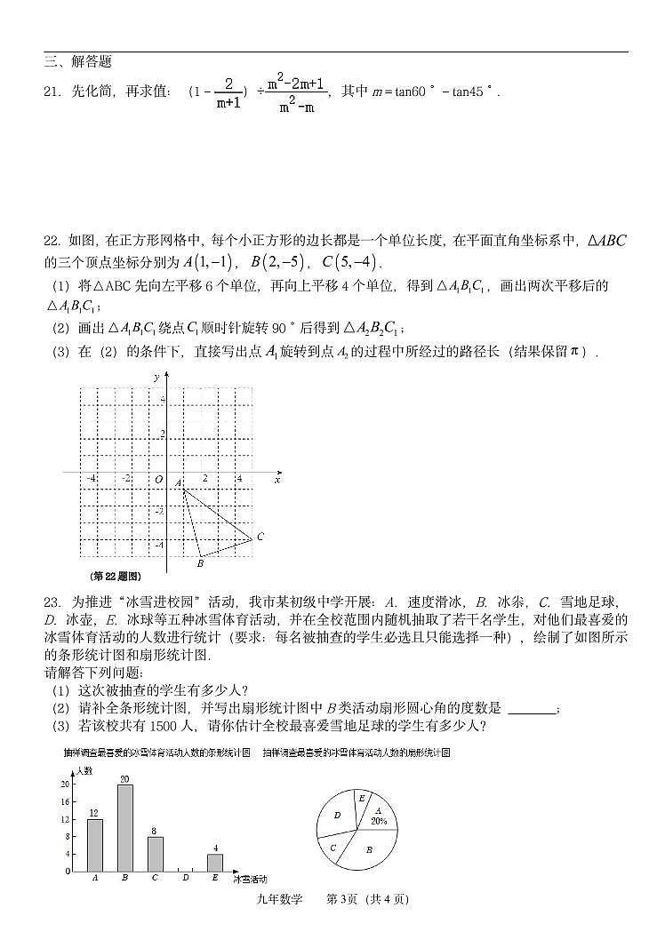 黑龙江省哈尔滨市第一一三中学2023-—2024学年九年级上学期11月月考数学试题第3页