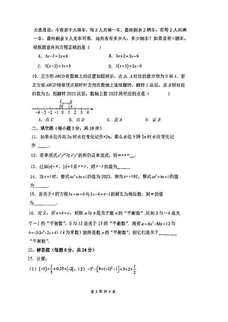辽宁省葫芦岛市兴城市工程技术大学附属中学2023-2024学年七年级上学期期中数学测试卷第2页