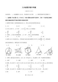 山东省菏泽市定陶区2023-2024学年九年级上学期期中考试数学试题