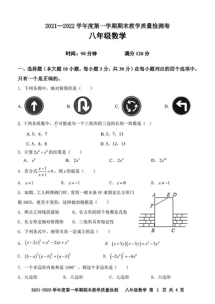 广东省肇庆地区2021-2022学年八年级上学期期末考试数学试题第1页