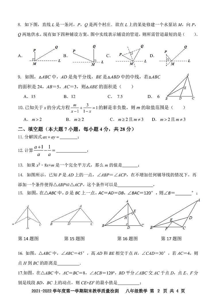 广东省肇庆地区2021-2022学年八年级上学期期末考试数学试题第2页