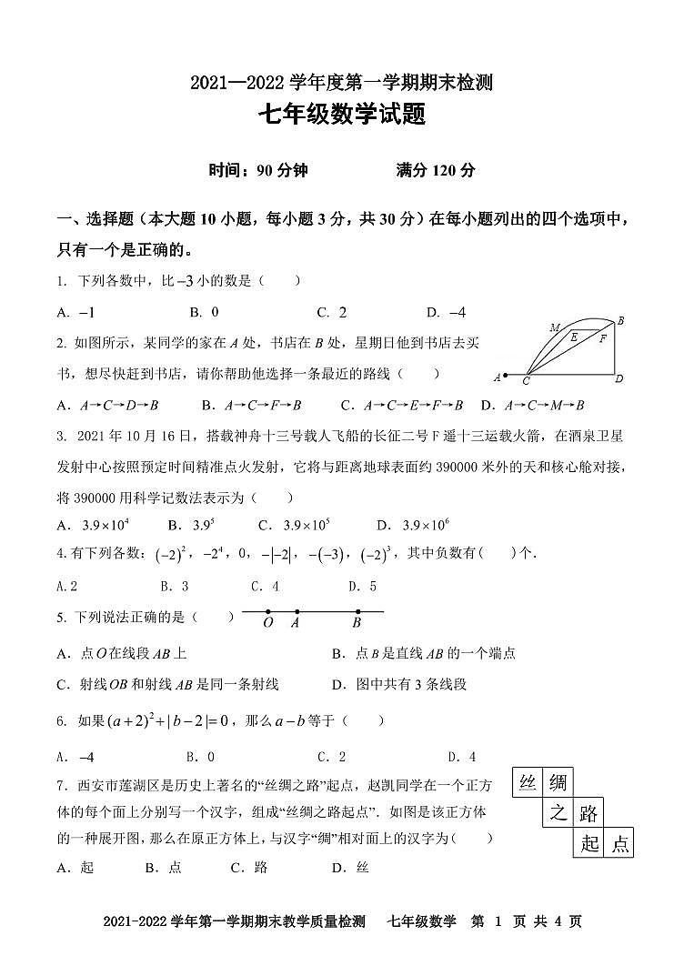 广东省肇庆地区2021-2022学年七年级上学期期末考试数学试题01