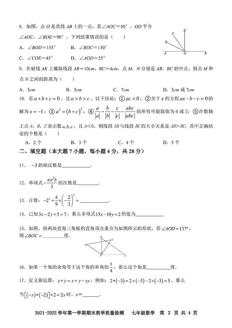 广东省肇庆地区2021-2022学年七年级上学期期末考试数学试题02