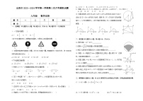 甘肃省定西市2023-2024学年九年级上学期12月月考数学试题