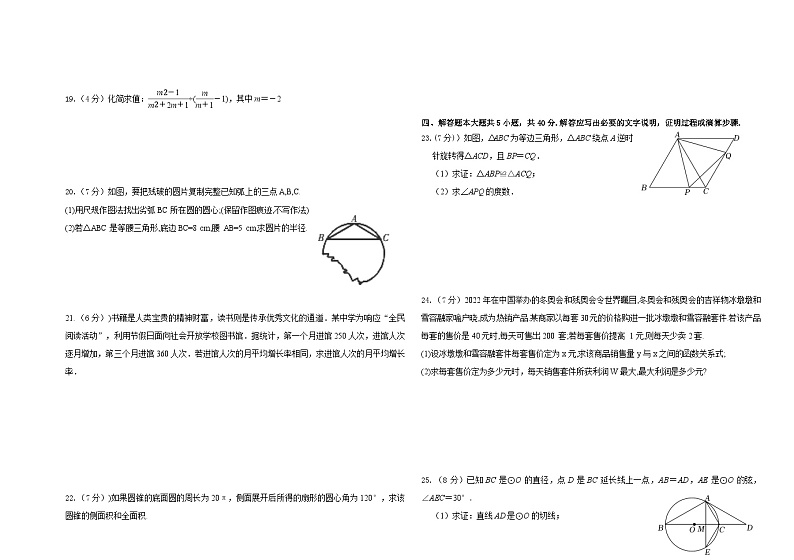 甘肃省定西市2023-2024学年九年级上学期12月月考数学试题第2页
