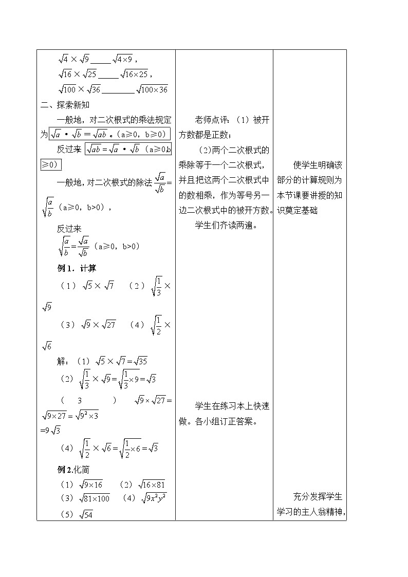 冀教版数学八年级上册15.2 二次根式的乘除运算_ 教案02