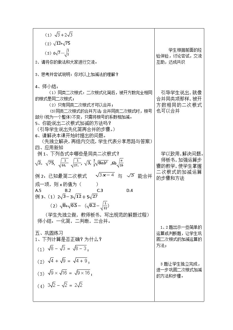 冀教版数学八年级上册15.3 二次根式的加减运算 教案02