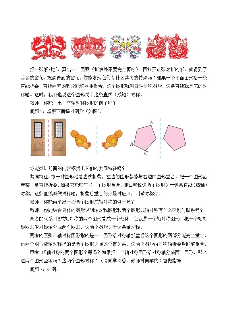 冀教版数学八年级上册16.1 轴对称_ 教案02