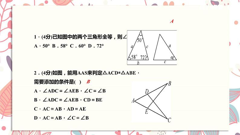 北师大版数学八年级下册 1.1 第1课时　全等三角形和等腰三角形的性质-课件第2页