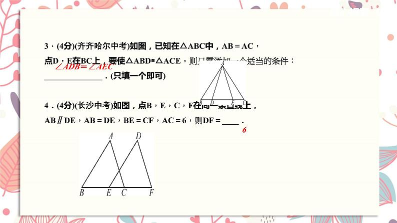 北师大版数学八年级下册 1.1 第1课时　全等三角形和等腰三角形的性质-课件第3页