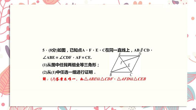 北师大版数学八年级下册 1.1 第1课时　全等三角形和等腰三角形的性质-课件第4页