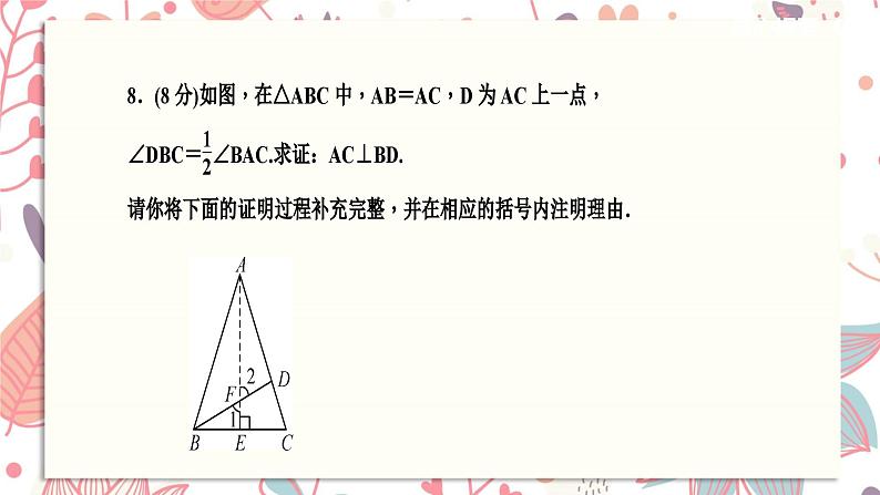 北师大版数学八年级下册 1.1 第1课时　全等三角形和等腰三角形的性质-课件第7页