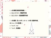北师大版数学八年级下册 1.1 第2课时　等腰三角形的特殊性质和等边三角形-课件