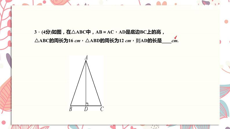 北师大版数学八年级下册 1.1 第2课时　等腰三角形的特殊性质和等边三角形-课件03