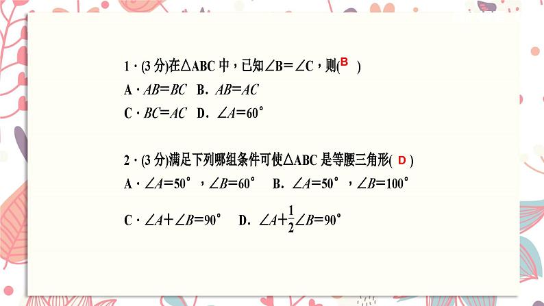 北师大版数学八年级下册 1.1 第3课时　等腰三角形的判定与反证法-课件02