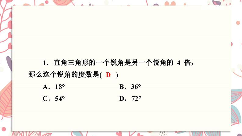 北师大版数学八年级下册 1.4 直角三角形的性质-课件03