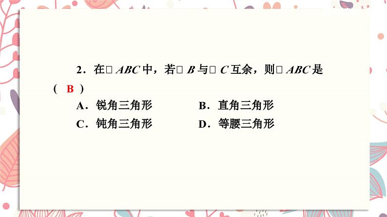 北师大版数学八年级下册 1.4 直角三角形的性质-课件04