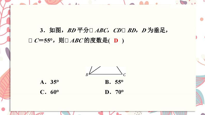 北师大版数学八年级下册 1.4 直角三角形的性质-课件05