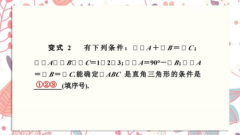 北师大版数学八年级下册 1.4 直角三角形的性质-课件08