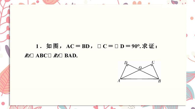 北师大版数学八年级下册 1.6 直角三角形全等的判定(HL)-课件03