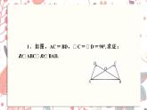 北师大版数学八年级下册 1.6 直角三角形全等的判定(HL)-课件