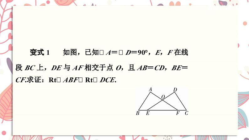 北师大版数学八年级下册 1.6 直角三角形全等的判定(HL)-课件06