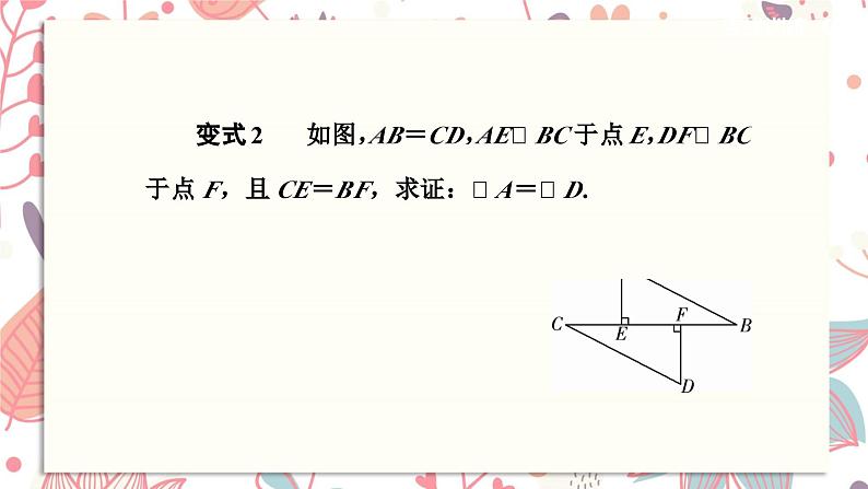 北师大版数学八年级下册 1.6 直角三角形全等的判定(HL)-课件08